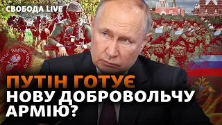 Новые российские добробаты: что скрывает РФ? Бахмут: прорыв ВСУ, штурм, наступление | Свобода Live