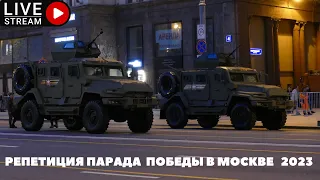 Репетиция парада Победы в Москве 2023