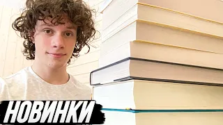 ПЕРВЫЕ КНИЖНЫЕ ПОКУПКИ ЗА ЗИМУ! Что там интересного?