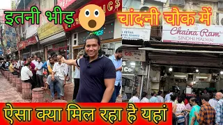 old delhi famous market | चाँदनी चौक मार्किट पूरी जानकारी । shopping-street food Chandni Chowk