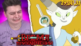 Время Приключений 7 Сезон 29-30-31 Серия (Adventure Time) | Реакция