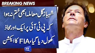 Another Blow For PTI | FIA in Action | Kaptaan Ky Liye Ek Or Imtehan