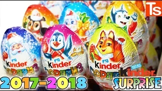 НОВОГОДНИЙ киндер сюрприз 2018  Christmas Kinder Surprise Unboxing