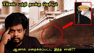 விபத்து அன்றே தொடர் மர்மங்கள்!! - யார் காரணம்?! |Titanic Mystery|RishiPedia|RishGang| Tamil