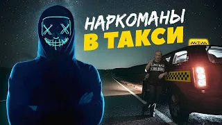 Наркоманы в такси: солевые в Яндекс такси. Таксисты в шоке от таких пассажиров!