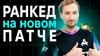 Ранкед на новом патче | Apex Legends