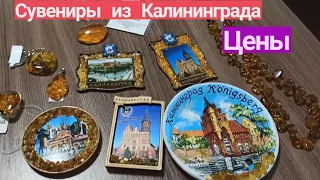 Распаковка. Цены на сувениры из янтаря. Что я купила в Калининграде?