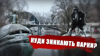 Грін Аут або куди зникають парки Дніпра