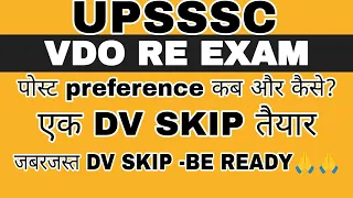 VDO RE EXAM BIG NEWS TODAY | VDO RE EXAM LATEST NEWS | UPSSSC VDO RE EXAM 2018 NEWS TODAY | UPSSSC