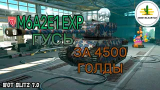 M6A2E1 EXP за 4 500 голды! Wot Blitz / Вот Блиц М6А2Е1 EXP