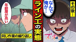 【漫画】ライン工で働き続ける男の実態。無言で毎日働く…工場勤務からの転職…【メシのタネ】