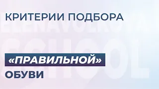 Как подобрать обувь на каждый день?