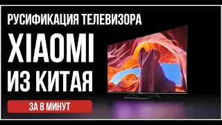 🔥 Русификация и прошивка телевизоров Xiaomi Redmi из Китая