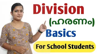 Division (ഹരണം) Basics/How to divide in Malayalam Smart Maths