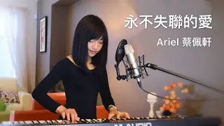 Acoustic Cover by Ariel 蔡佩軒(夢一場 Just A Dream )