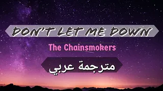 The Chainsmokers - Don't let me down feat.Daya  || مترجمة عربي 🎵🎧