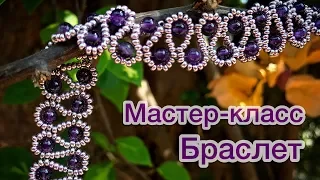 DIY Ажурный браслет из бисера и бусин Мастер-класс Beaded bracelet tutorial Давай Порукоделим