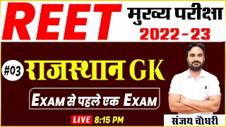 Reet Rajasthan GK | Rajasthan GK for REET Mains | Gk by Sanjay Sir |Sankalp Coaching