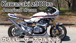 Kawasaki　Z900RS　アメリカンドリーム　フルカスタム車