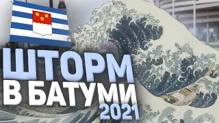 Шторм и ураган в Батуми, Грузия. 9 мая 2021 года. Кран чуть не рухнул! Такой весны еще не было!