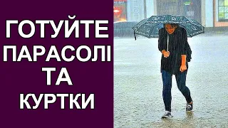 Погода в Україні на кінець тижня: Погода на 9 - 11 вересня