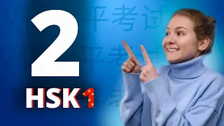 Слова для HSK1. Урок 2 по китайскому языку для начинающих