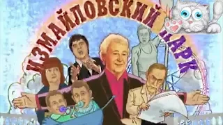 Юмористический концерт! Российские юмористы! Измайловский парк!