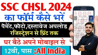 SSC CHSL Online Form 2024 Kaise Bhare Mobile Se | How to fill SSC CHSL Online Form 2024