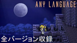 Final Fantasy VI Pixel Remaster  Opera +α (All languages)