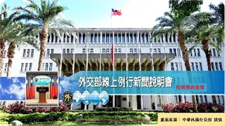 2024/04/16 紐西蘭國會跨黨派友台小組訪台團記者會【中華民国外務省（台湾）オンライン定例記者会見】