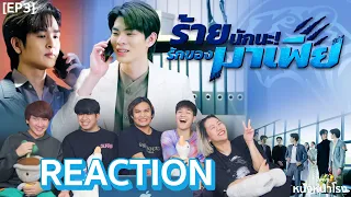 [EP.3] REACTION ร้ายนักนะ...รักของมาเฟีย | Unforgotten Night #หนังหน้าโรงxร้ายนักนะรักของมาเฟีย