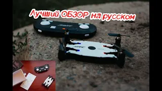 Селфи дрон за 20$ ... JJRC H49 sol | Лучший обзор на русском