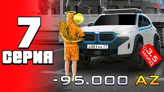 ПРОДАЛ СВОЮ ЛИМИТКУ 🤑🚘 - ПУТЬ МАЙНЕРА на АРИЗОНА РП #7 (Arizona RP в GTA SAMP)