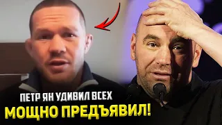 СКАНДАЛ! Петр Ян мощно предъявил Дане Уайту / Сент-Пьер готовится к Хабибу!