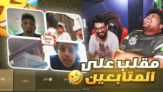 مقلب على المتابعين اومي Tv 🤣 (مع خلودي 25 😂🔥)