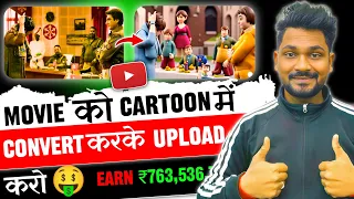 Movie Ko Cartoon Me Convert Karke Youtube se Lakho Kamao | How To Convert Movie To Cartoon