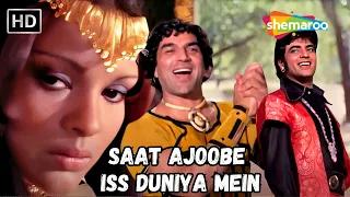 Saat Ajoobe Iss Duniya Mein | Mohammed Rafi Ke Gane |Dharmendra, Jeetendra, Zeenat Aman| Dosti Songs