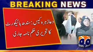 Dua Zehra Case Updates | Sindh High Court | Geo News