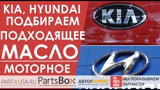Hyundai, Kia - подбираем подходящее моторное масло. От API SN и ILSAC GF-4, до новейших 0W20 API SP