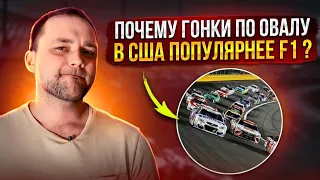 Обзор гонок Nascar. В чем уникальность гонок?