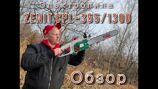 Электропила ZENIT CPL 355/1300 ВТ/ ЗЕНИТ ЦПЛ 355/1300