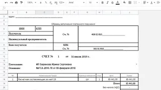 Отправка счетов в ПДФ из гугл таблиц