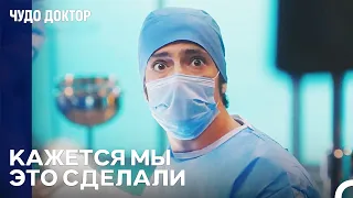 Критическое Вмешательство От Али - Чудо доктор 120 Серия