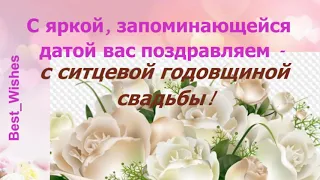 1 Год Свадьбы, Поздравление с Ситцевой Свадьбой с годовщиной - Красивая Прикольная Открытка в Стихах