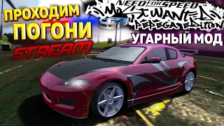 Прохождение заданий в угарном моде Need For Speed: Most Wanted Pepega Edition (27-63)