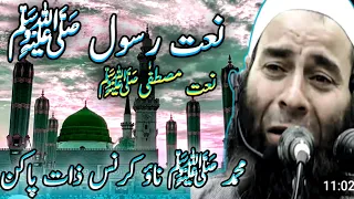 Mohammad محمدﷺ naw kurnes .Naat no2|kashmiri Naat , Naat e Mustafa ﷺ Naat e Rasoolﷺ