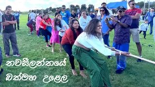 අවුරුදු සමරපු හැටි | Sri Lankan New Year Festival in New Zealand | Aurudu 2021