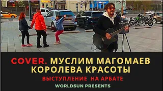 Муслим Магомаев - Королева красоты. Cover. Кавер. Живое выступление на Арбате в Москве. WorldSun