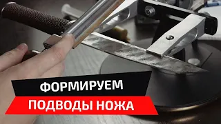 Формирование подводов ножа на точилке Профиль К03. Заточка ножа из дамаска Zladinox.