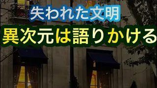 【異次元】未知の存在が語る　失われた文明ルマニアからアトランティスに生まれ変わった　セスマテリアル　そのメッセージを本に書いた作家